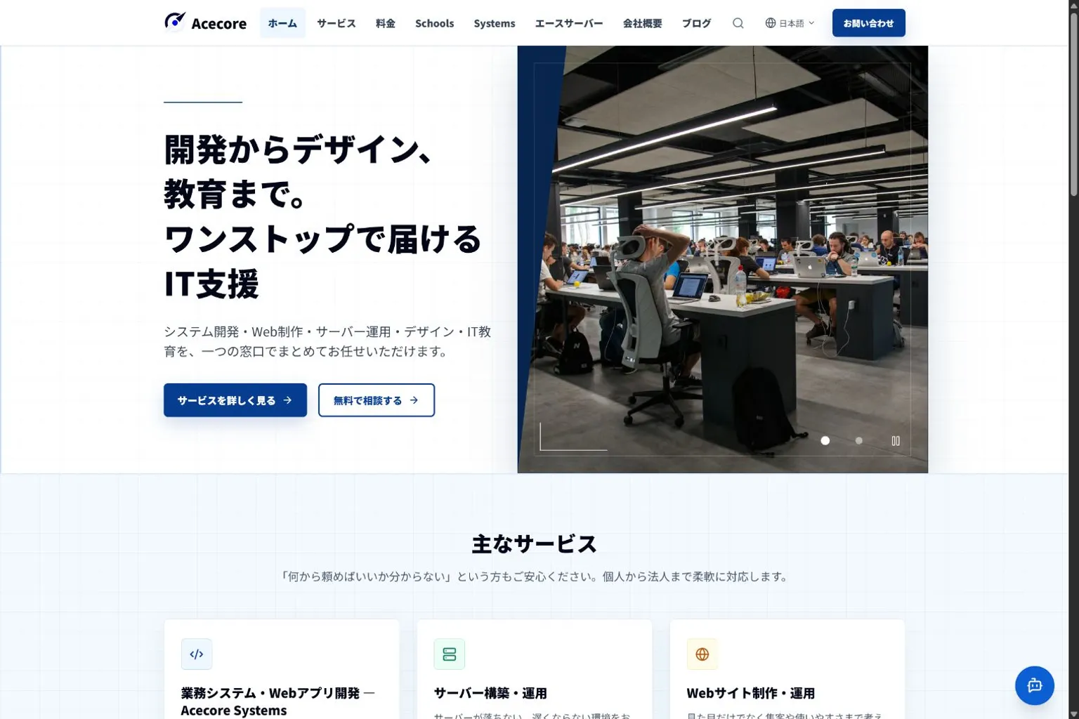 Acecore公式サイトのトップページ