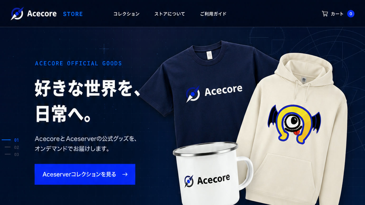 Acecore Storeのトップページ。AcecoreとAceserverの公式グッズを紹介する画面