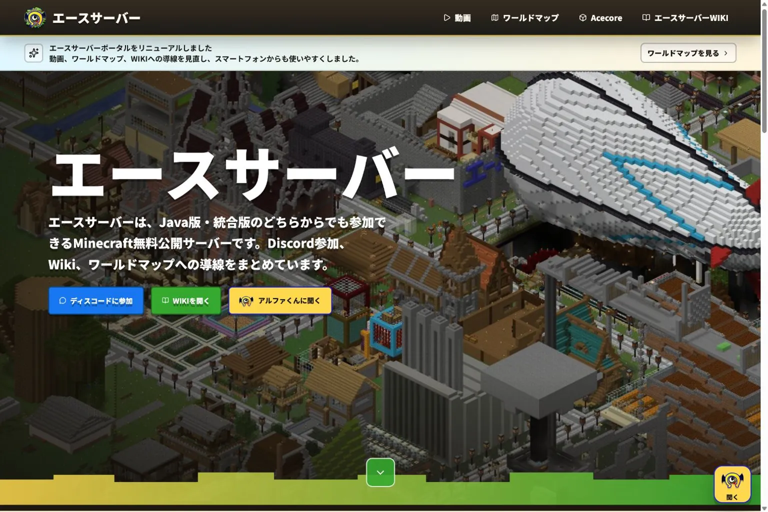 エースサーバーポータルのメイン画面