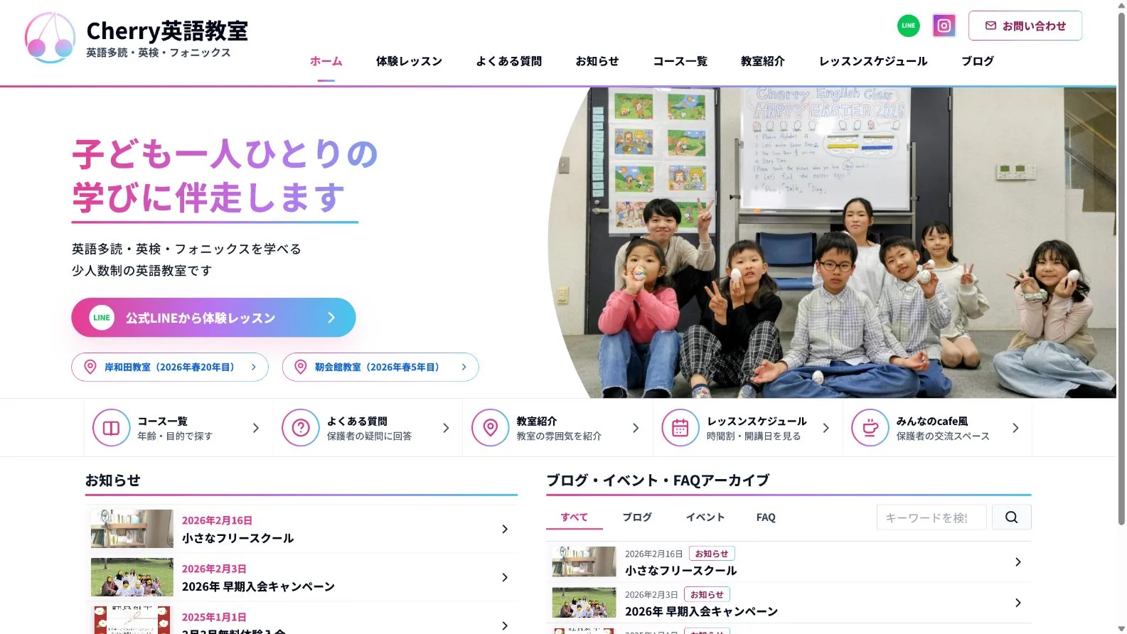 Cherry英語教室ホームページのトップページ