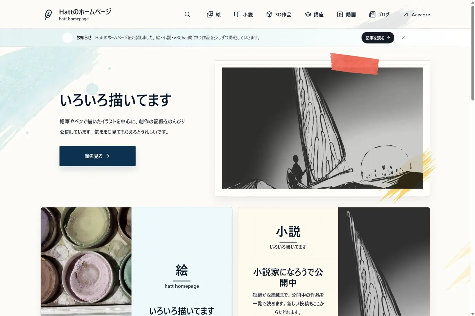 Hattのホームページのトップページ