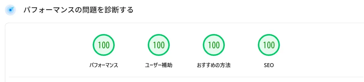 2026年3月29日時点の Acecore トップページの PageSpeed Insights デスクトップ結果。Performance、Accessibility、Best Practices、SEO がすべて100。