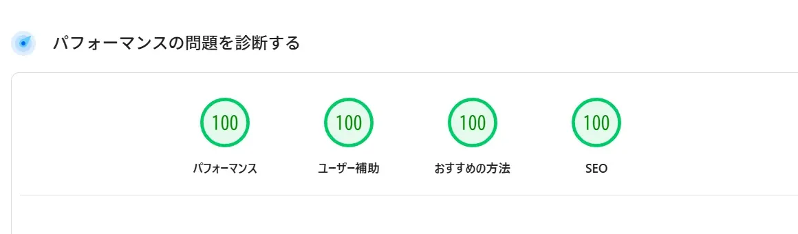 2026年3月29日時点の Acecore トップページの PageSpeed Insights モバイル結果。Performance、Accessibility、Best Practices、SEO がすべて100。